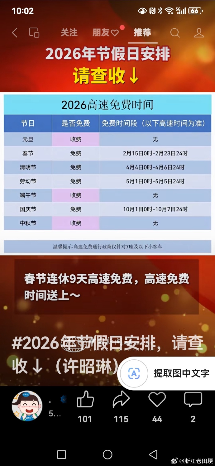 【端午节放假2022年高速免费吗/端午节放假高速路是否免费】-第2张图片