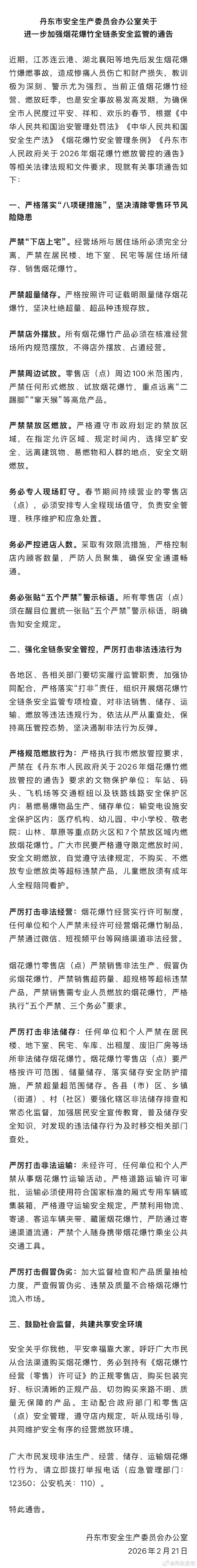 丹东市最新疫情通报.丹东的最新疫情-第2张图片