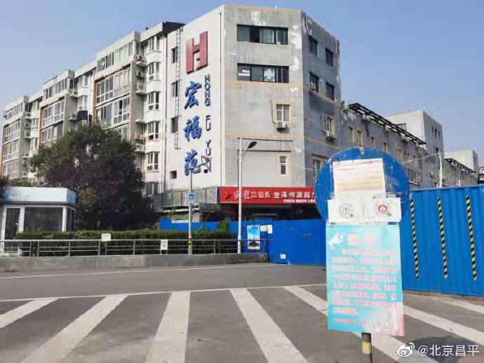 宏福苑小区疫情,宏福苑小区疫情防控电话-第1张图片