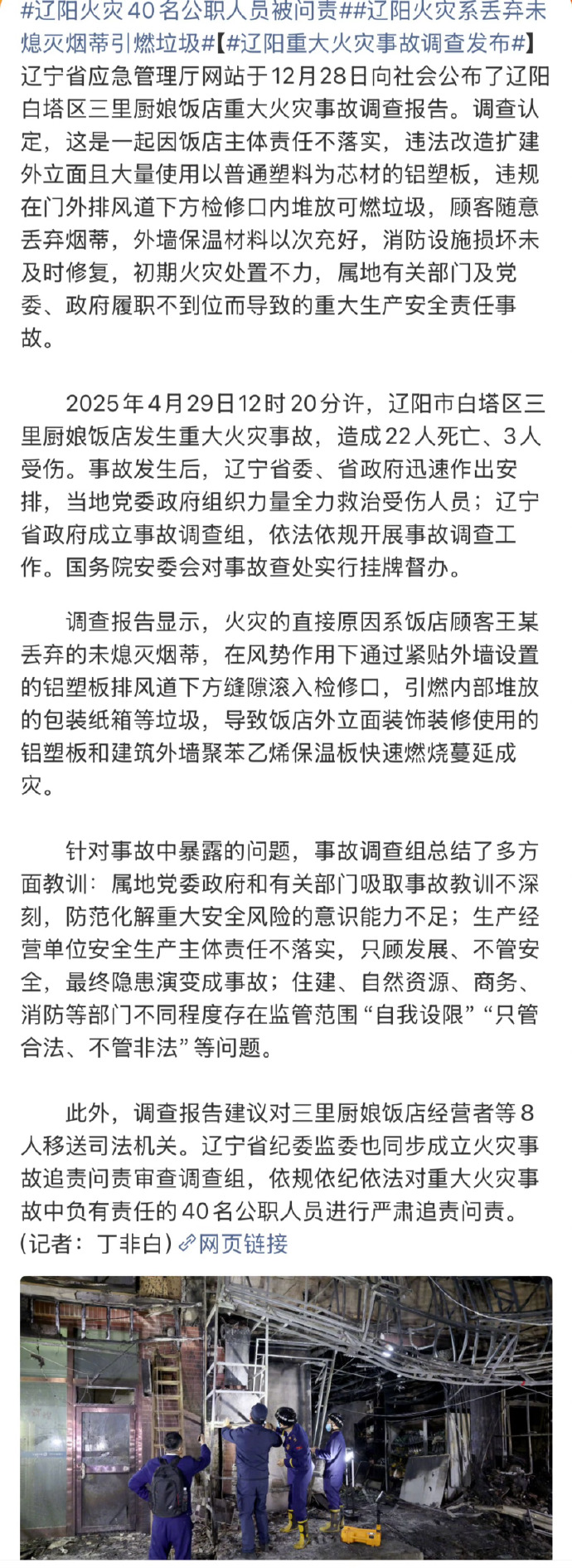 “31省份新增本土确诊40例辽宁29例	” 辽宁新增本土确诊病例行动轨迹？-第2张图片