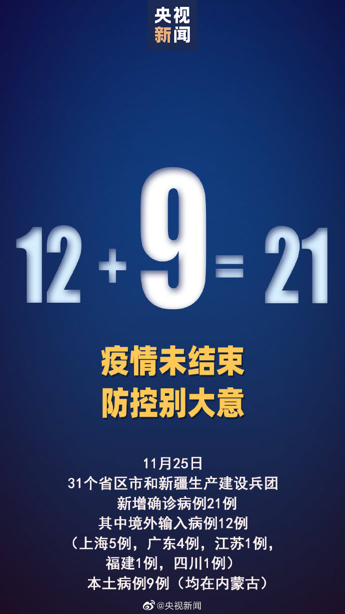 31省份新增11例,31省新增11例病例-第2张图片