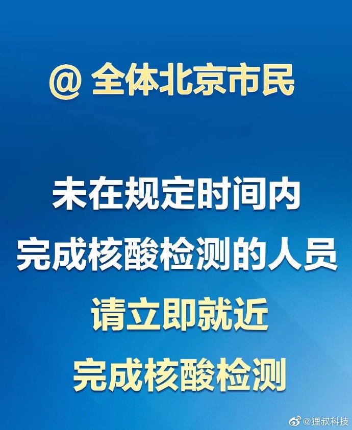 北京新增感染者详情.北京新增病例详情全公布-第2张图片