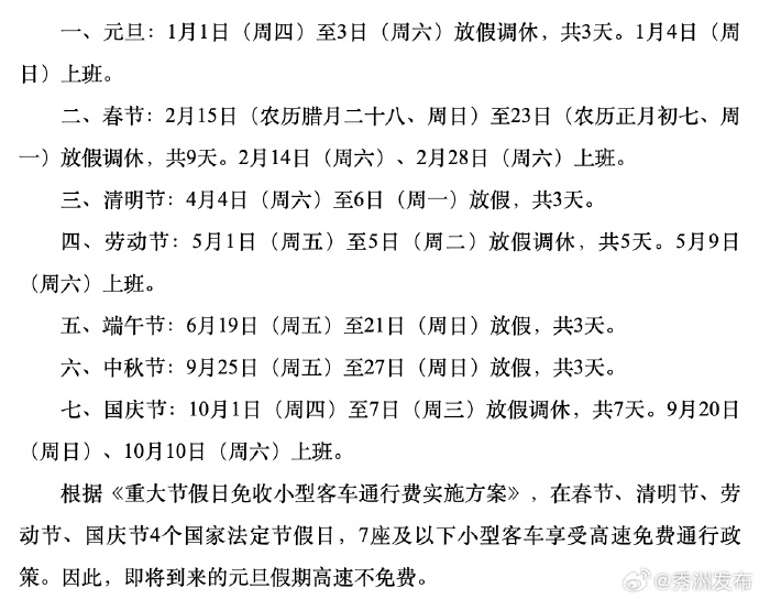 高速路免费时间表2024〃202021年高速公路免费时间最新-第1张图片