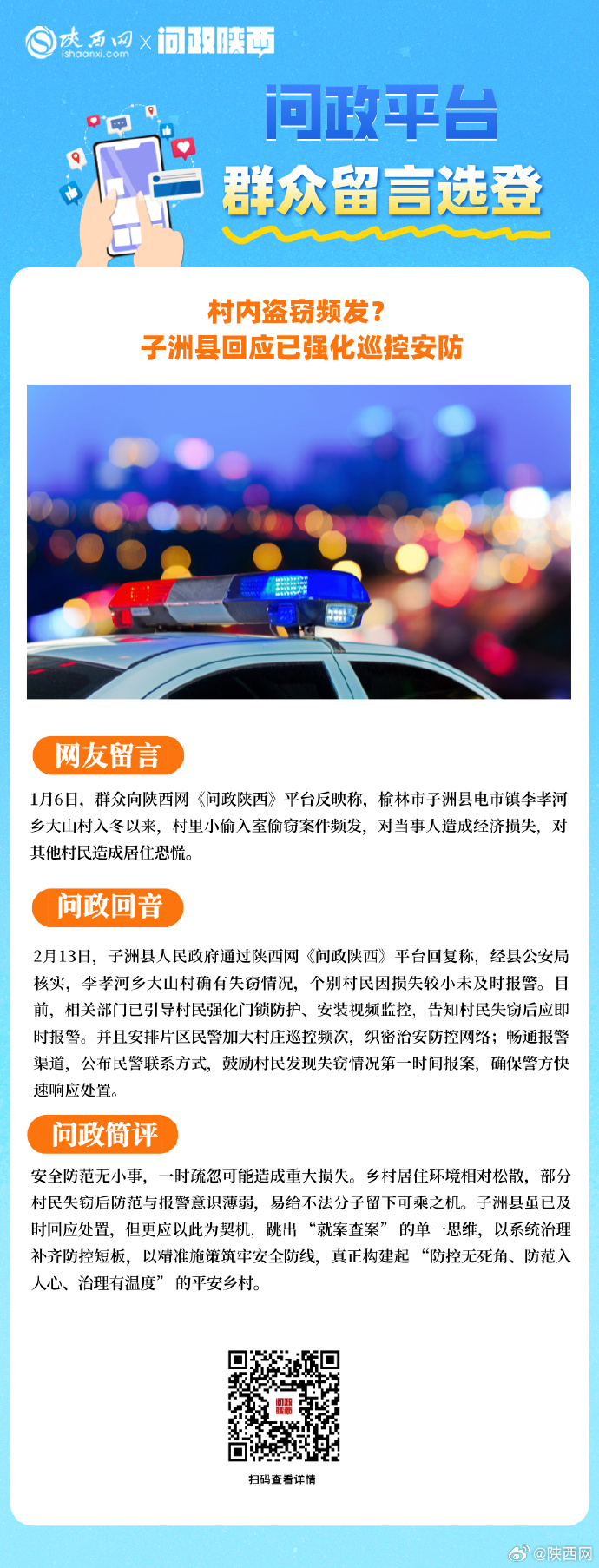 陕西新疫情最新消息-陕西新冠疫情最新报道-第2张图片