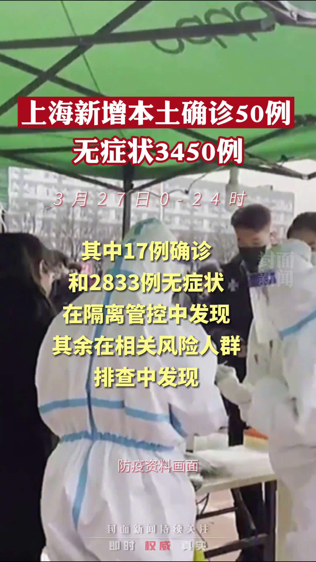 “上海昨日新增确诊2417例” 上海昨天新增新冠肺炎？-第1张图片