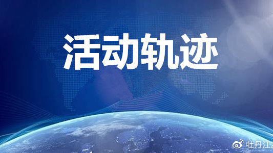 “天津增18例本土确诊病例	” 天津增1例确诊轨迹？-第1张图片