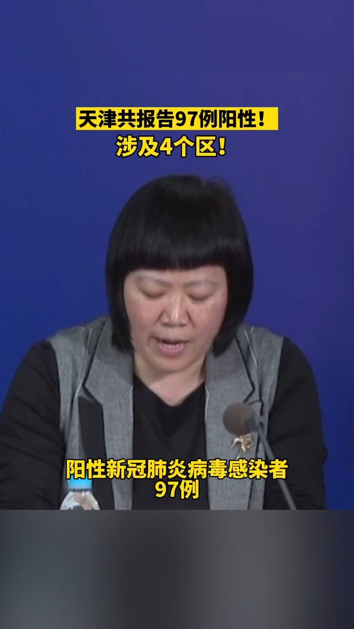 天津疫情最新状况,天津疫情最新公布-第1张图片