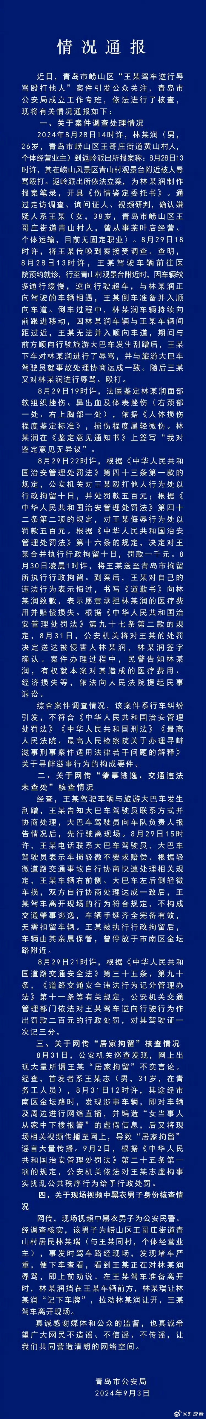 青岛疫情通报,青岛疫情动态实时播报-第2张图片