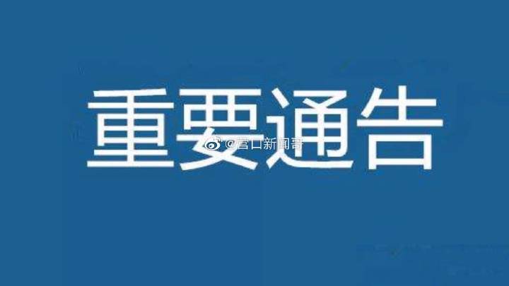营口疫情最新数据消息,营口疫情最新动态-第3张图片