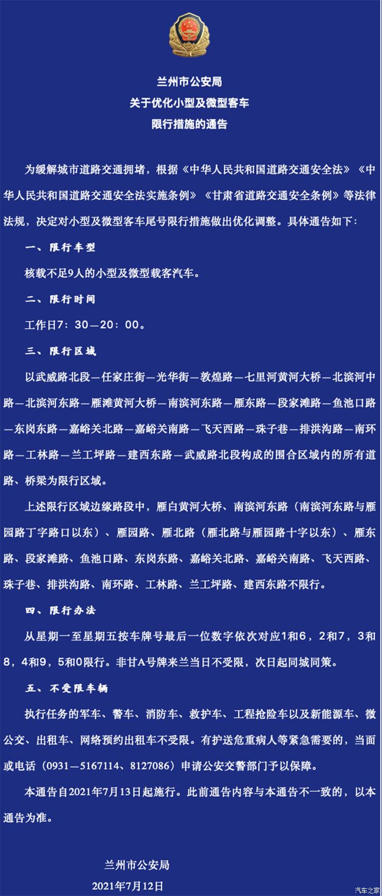 【石家庄限号2022最新限号2月/石家庄限号2021最新限号4月范围】-第3张图片