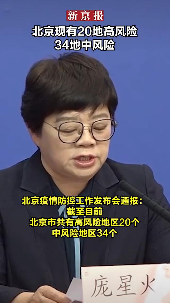 【北京3地升中风险/北京2地调为中风险】-第3张图片